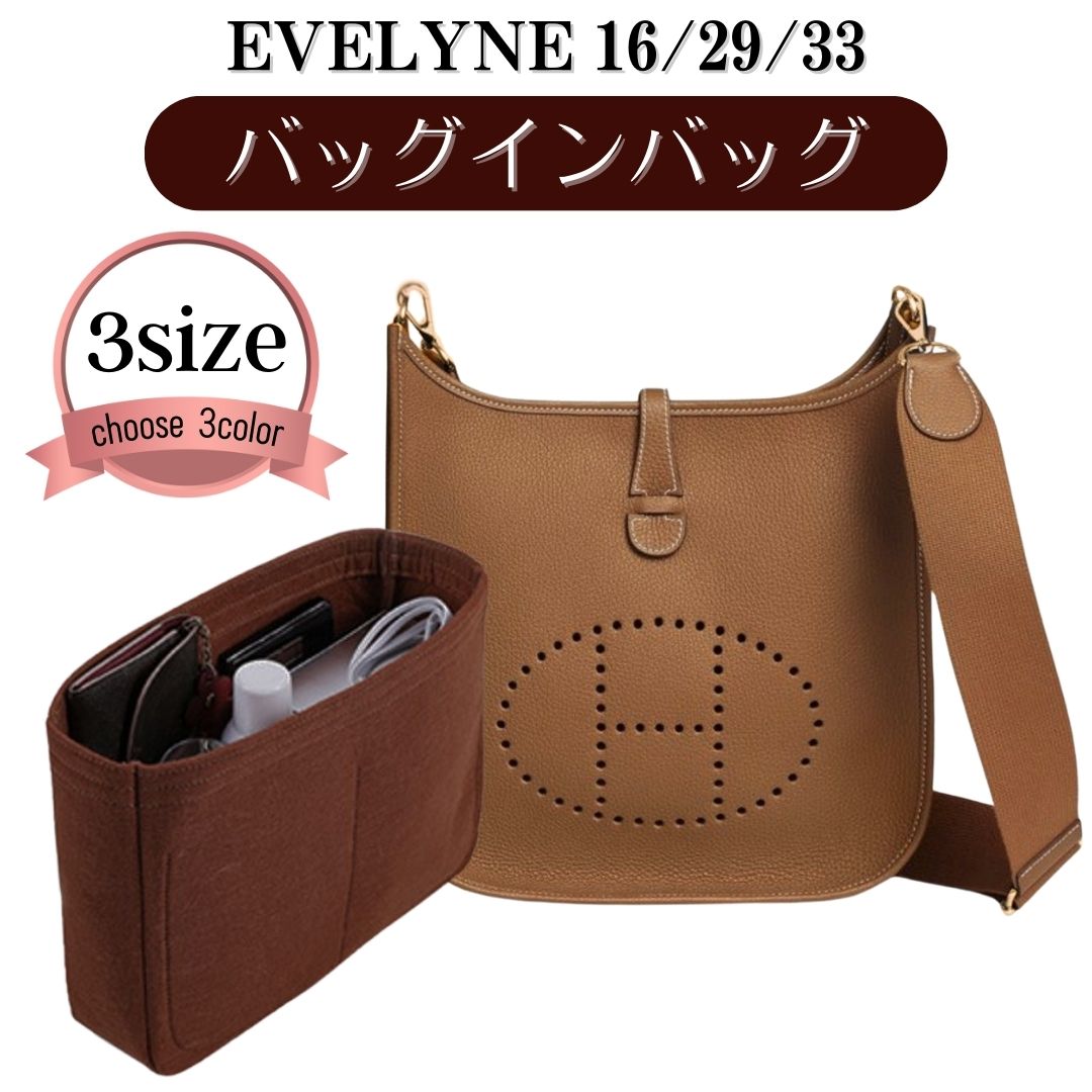 楽天市場】エブリン バッグインバッグ インナーバッグ エルメス