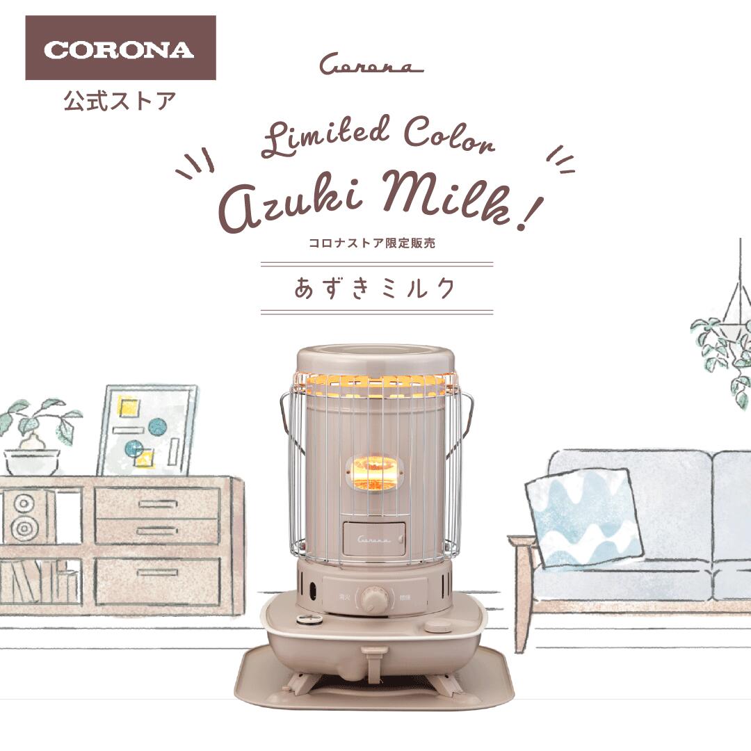 楽天市場】【公式】コロナストア 限定 対流形 石油 ストーブ SL-510(C