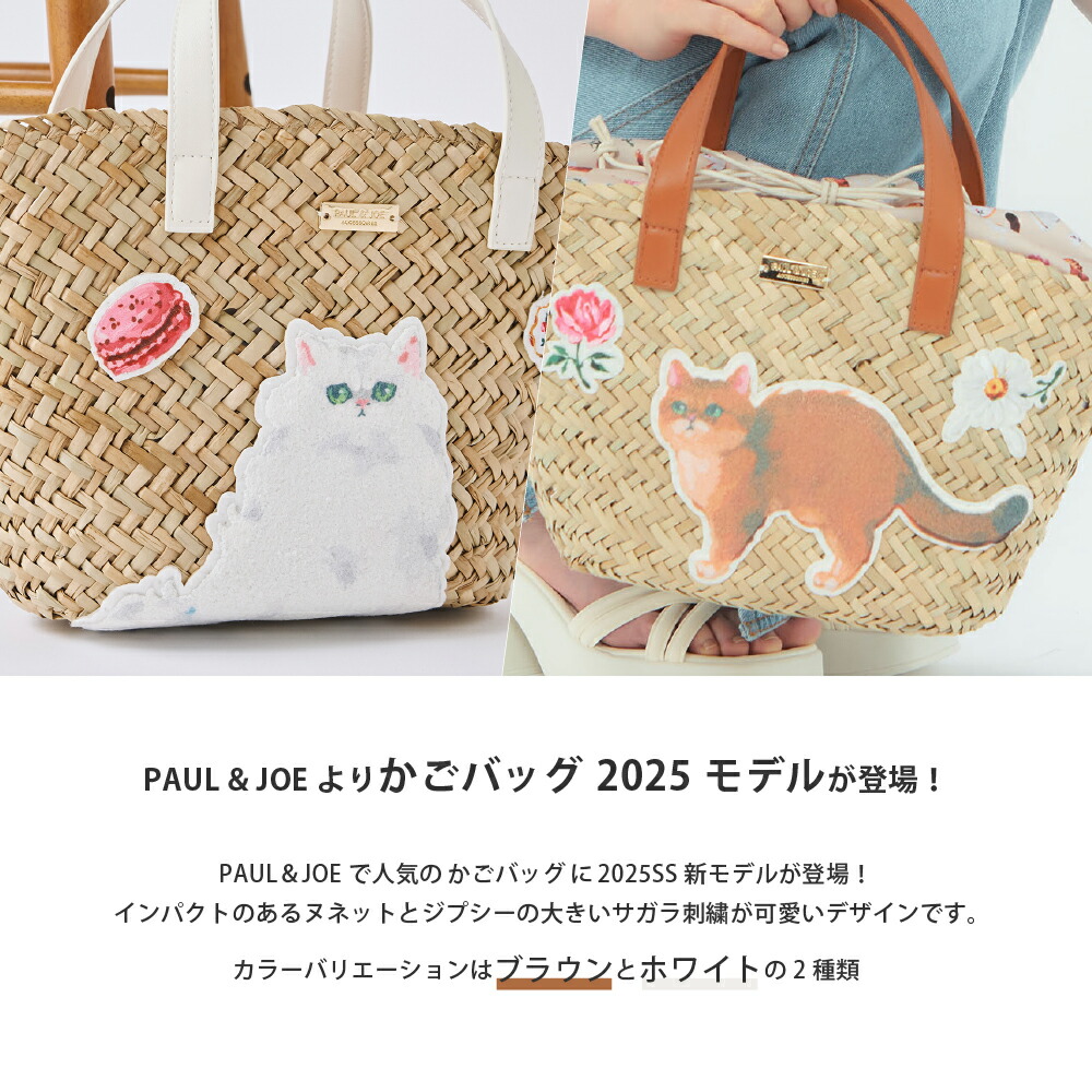 楽天市場】ポール&ジョー アクセソワ ハンドバッグ かごバッグ PJA