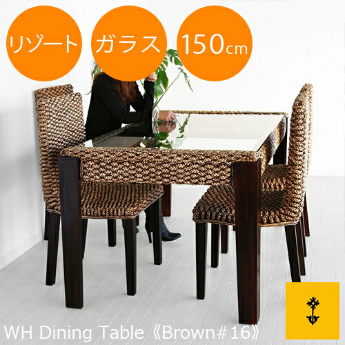 楽天市場】送料無料 ウォーターヒヤシンス・ダイニングテーブル