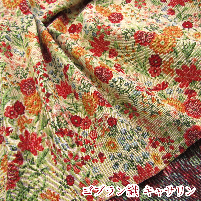 楽天市場】ゴブラン織 キャサリン(単位50cm)花柄/フラワー/花畑/花