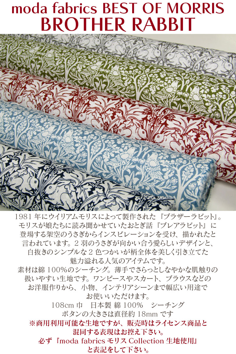 楽天市場】moda fabrics BEST OF MORRIS BROTHER RABBIT シーチング