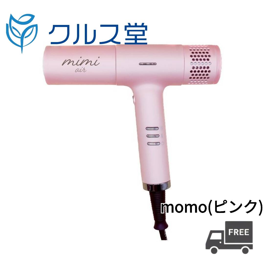 楽天市場】mimi-air ( ミミエアー ) ドライヤー 【 KR-F01 】| mimi