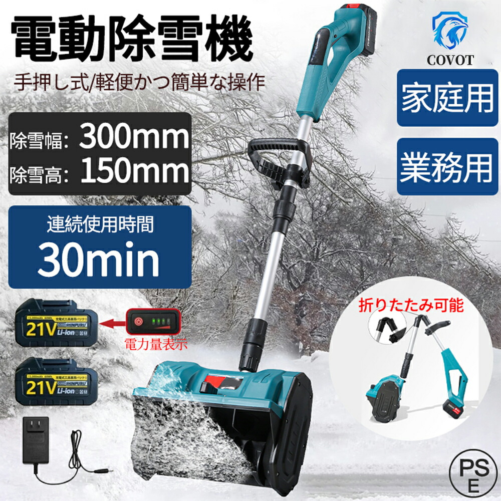 電動除雪機 除雪器具 電動除雪スコップ 手持ち式 コードレス 除雪機