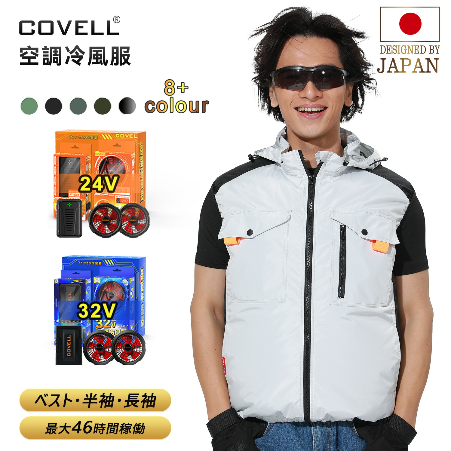 楽天市場】COVELL公式 【期間限定価格】 空調冷風服 2025年新型 24V