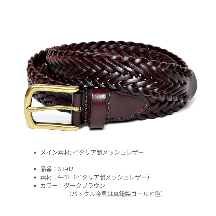 楽天市場】メッシュベルト メンズ ダークブラウン イタリアレザー 牛革