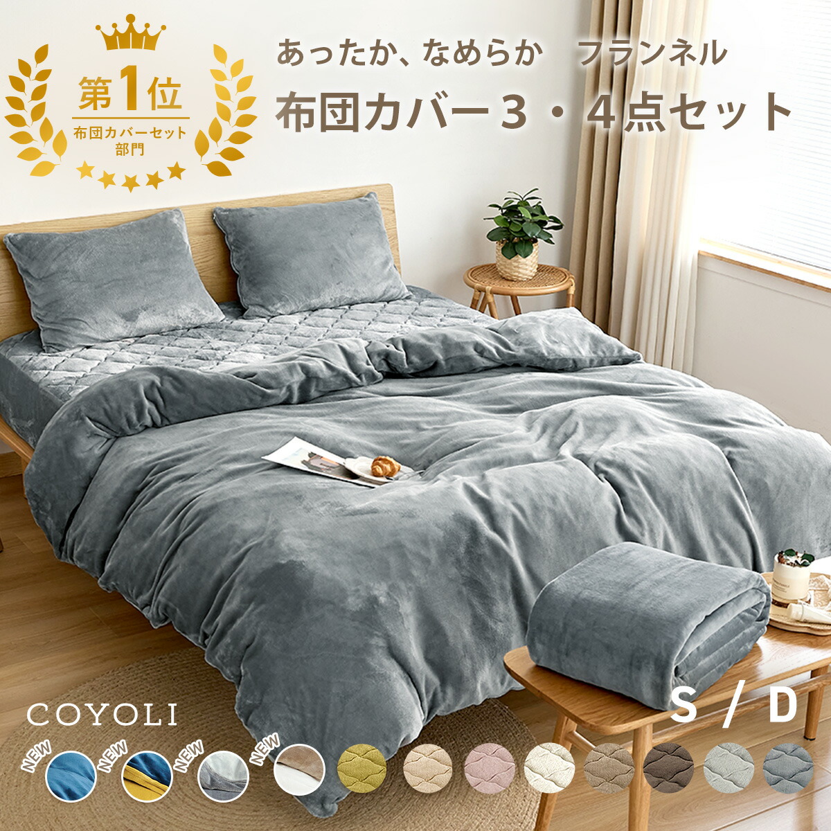 楽天市場】布団カバー 3点セット シングル ダブル 冬用 あったか 抗菌