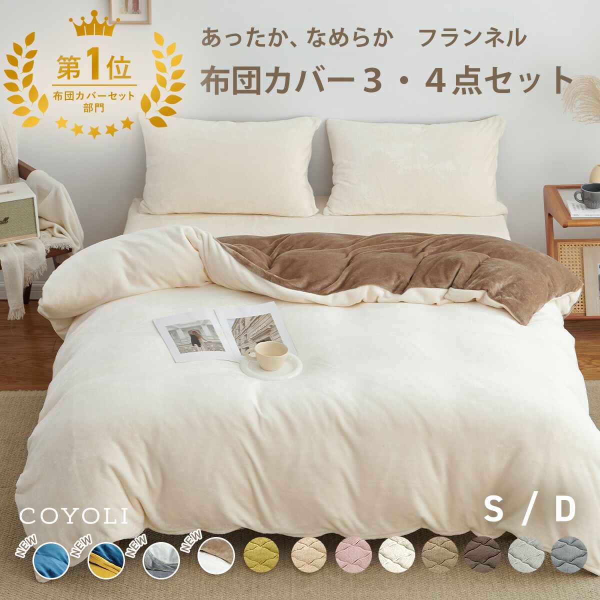 楽天市場】布団カバー 3点セット シングル ダブル 冬用 あったか 抗菌