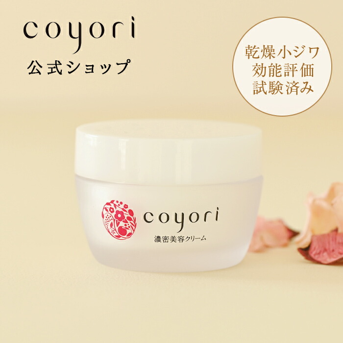 楽天市場 | 公式 Coyori（こより）楽天市場店 - お買い物マラソンSALE