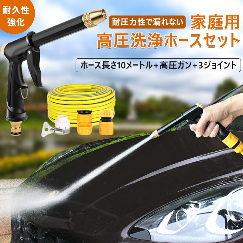 楽天市場】高圧 洗浄 ノズル ホース セット 高圧洗浄ノズル 高圧洗浄