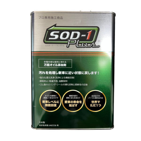 楽天市場】D1ケミカル SOD-1 Plus 4L 万能オイル添加剤 エンジン・AT