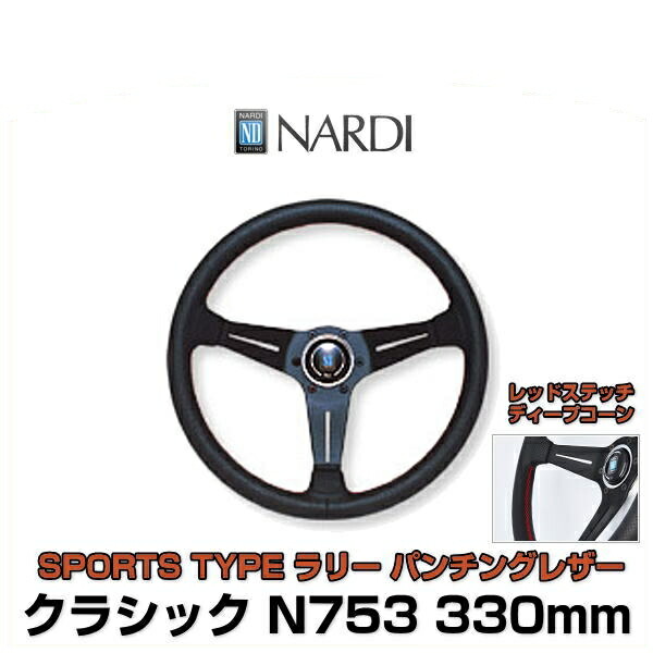 楽天市場】NARDI ナルディ N753 クラシック SPORTS TYPE ラリー