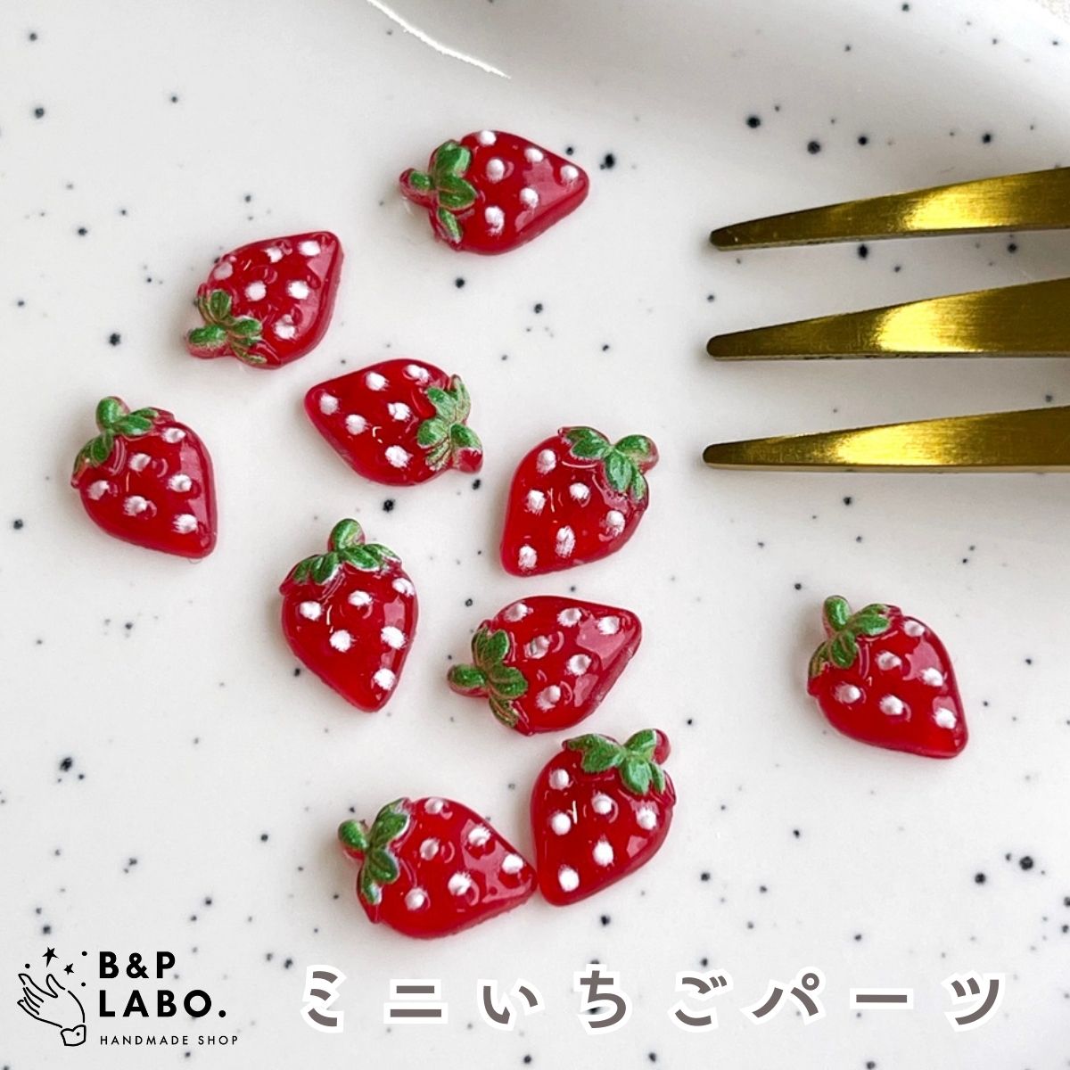 楽天市場】ミニいちごパーツ 【10個入】 いちご 立体 デコパーツ 貼り