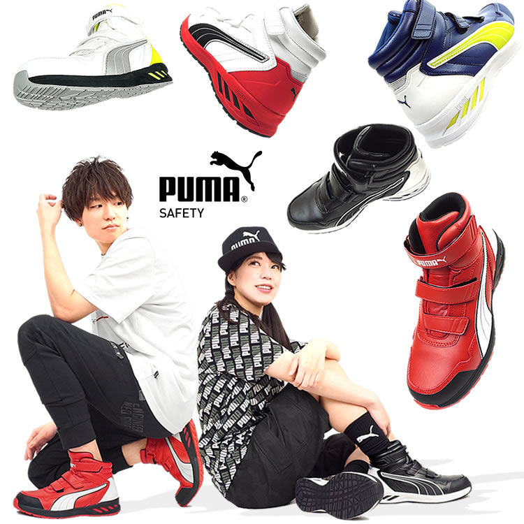 楽天市場】安全靴 プーマ PUMA ハイカット マジックタイプ RIDER 2.0