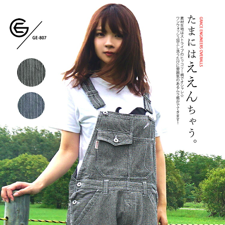 楽天市場】オーバーオール メンズ レディース グレースエンジニアーズ