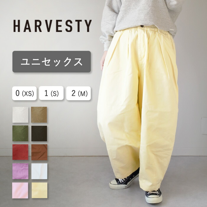 楽天市場】【10色・3サイズ】HARVESTY（ハーベスティ）サーカスパンツ