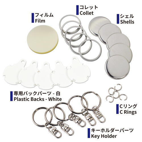 楽天市場】32mm キーホルダー 缶バッジパーツセット( 白 ) 250個