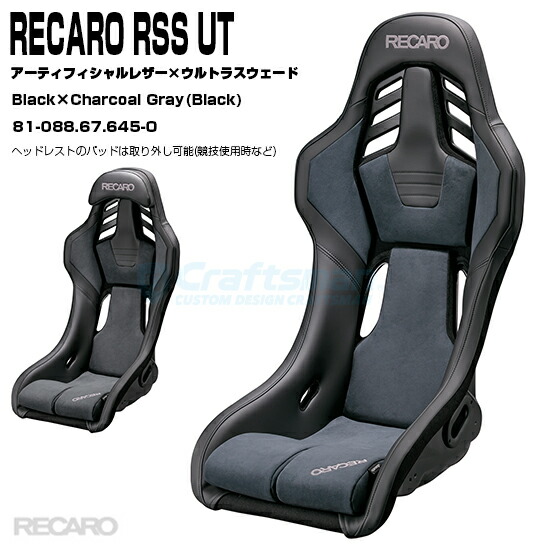 楽天市場】【在庫あり/全国送料無料】RECARO RSS UT＋専用サイド