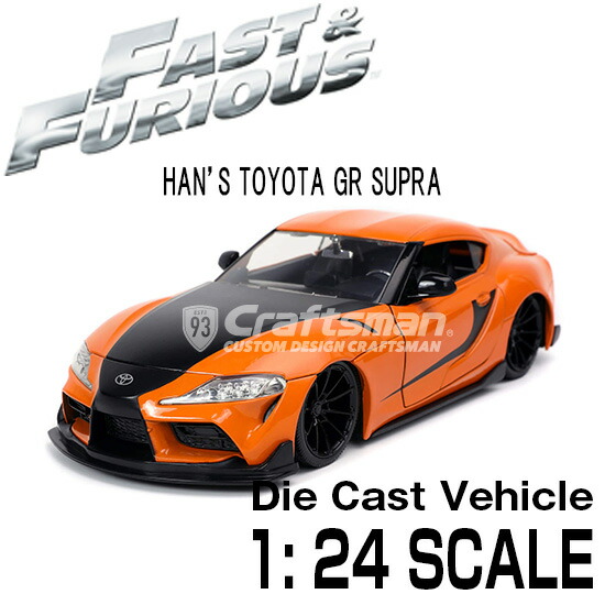 楽天市場】ワイルドスピード ミニカー1/24 ダイキャスト HAN's GR