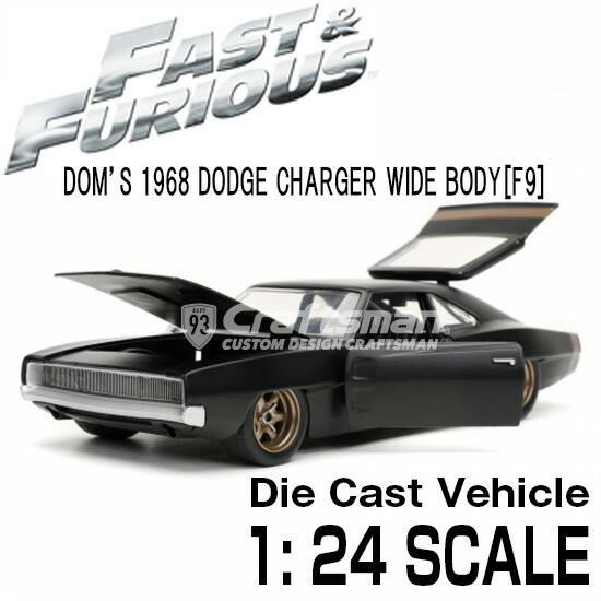 楽天市場】ワイルドスピード ミニカー1/24 ダイキャストDOM'S 1968