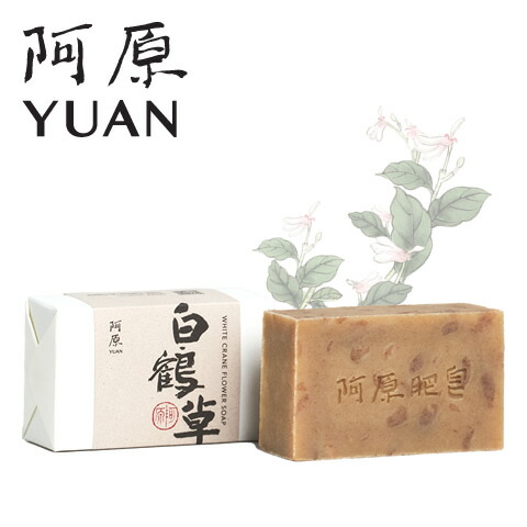 楽天市場】阿原YUAN ハッカクレイシソープ 白鶴草 115g【ユアンソープ
