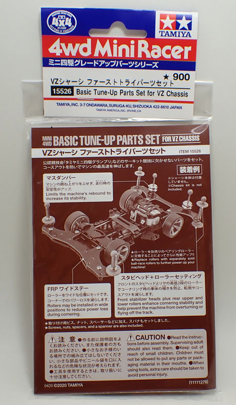 楽天市場】ミニ四駆 VZシャーシ ファーストトライパーツセット【タミヤ