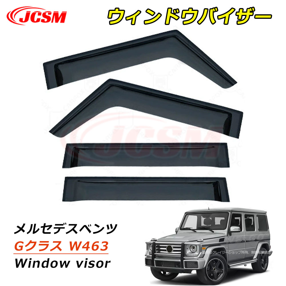 楽天市場】gクラス バイザーの通販