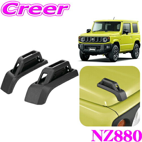 楽天市場】カーメイト ブッシュワイヤーステー 2個入り NZ880 スズキ