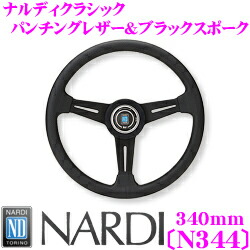 楽天市場】NARDI ナルディ CLASSIC(クラシック) N344 340mm
