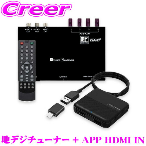 楽天市場】KEIYO 地デジチューナー + APP HDMI IN セット AN-T020+AN