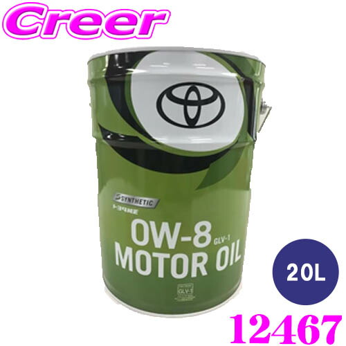 トヨタ GLV-1 0W-8 20L (車用エンジンオイル) 価格比較 - 価格.com