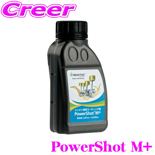 楽天市場】レヴィテック REWITEC パワーショット M+ PowerShot 燃焼