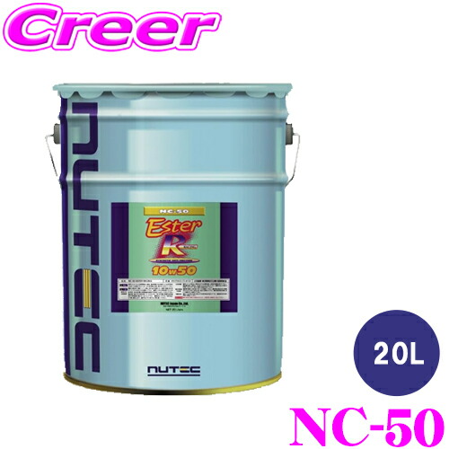 ニューテック NC-50 10W-50 20L (車用エンジンオイル) 価格比較 - 価格.com