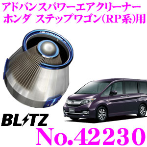 楽天市場】BLITZ ブリッツ No.42230 ホンダ ステップワゴン(RP系)用