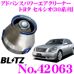 楽天市場】BLITZ ブリッツ No.42063 トヨタ セルシオ(30系)用