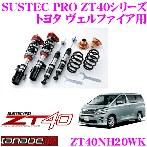 車用 サスペンション 20系ヴェルファイア」の人気商品一覧 | 安い商品