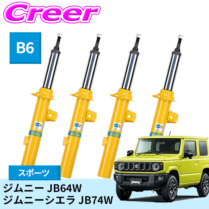 楽天市場】jb64 ビルシュタイン b6の通販