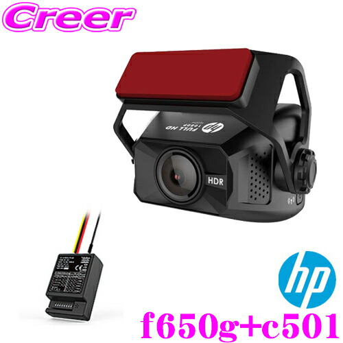 楽天市場】hp ヒューレットパッカード f650g+c501 ドライブレコーダー+