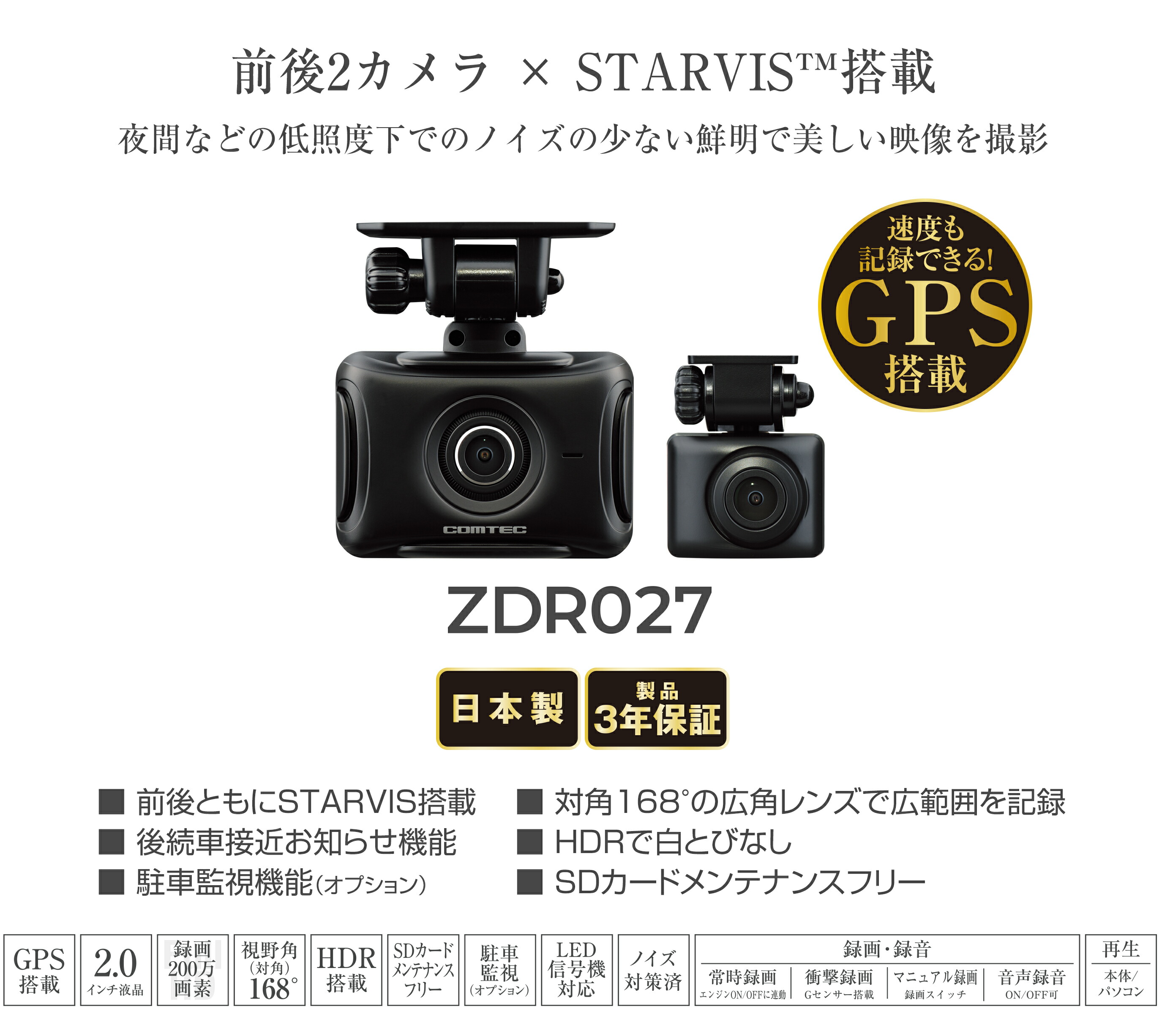 楽天市場】コムテック 前後2カメラ ドライブレコーダー ZDR027 + 駐車