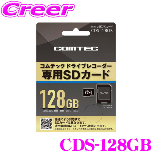 楽天市場】コムテック CDS-128GB コムテック ドライブレコーダー用