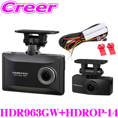 楽天市場】コムテック ドライブレコーダー＆駐車監視ケーブル HDR963GW