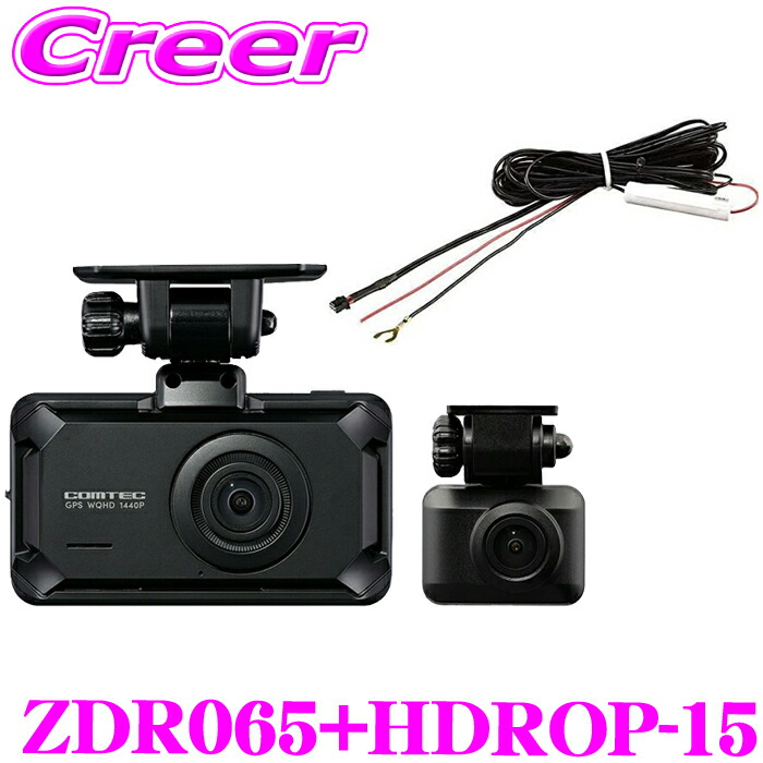 楽天市場】コムテック 前後2カメラ ドライブレコーダー ZDR065 + 直接