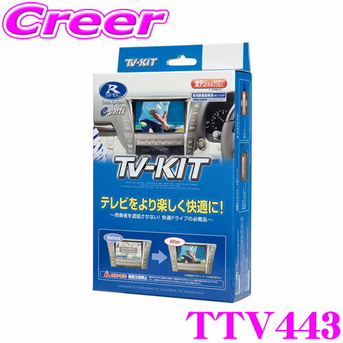 楽天市場】データシステム テレビキット TTV443 切替タイプ 60系