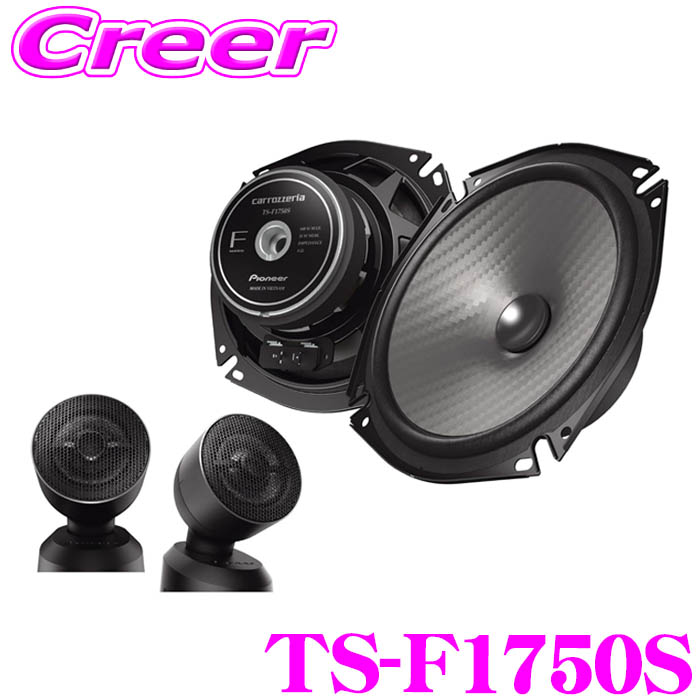 楽天市場】カロッツェリア TS-F1750S 17cmセパレート2way 車載用