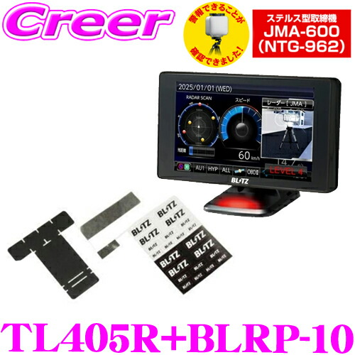 楽天市場】【JMA-600(NTG-962) 最新取締機に対応! 】ブリッツ レーザー