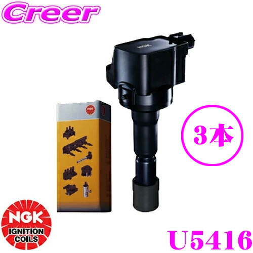 楽天市場】NGK イグニッションコイル U5416 3本セット スズキ MH35S