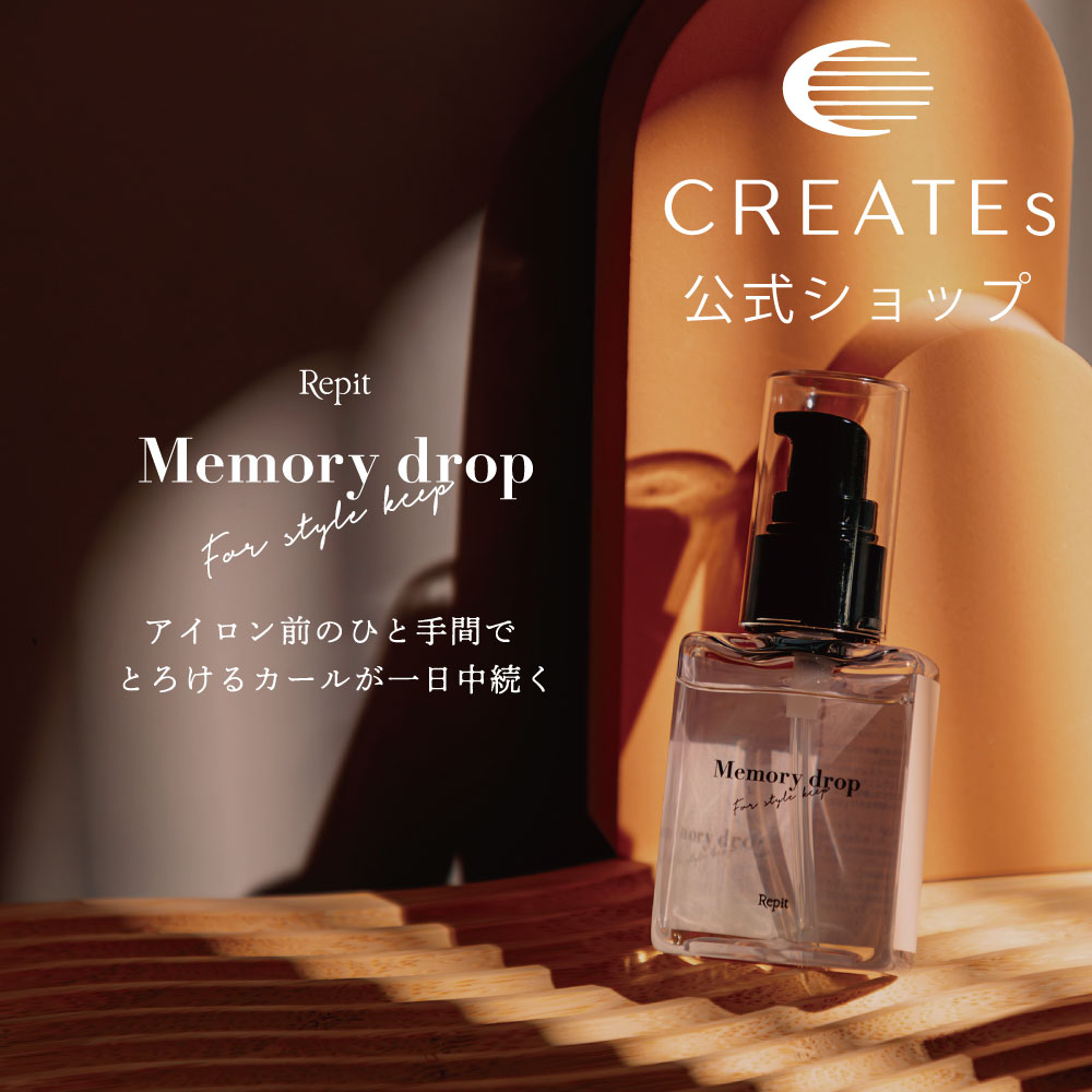 楽天市場】【クレイツ公式】レピ メモリードロップ 50ml Repit Memory