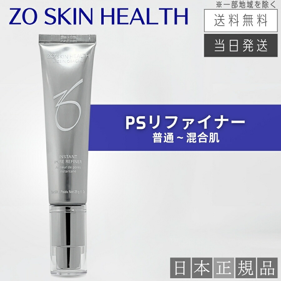 楽天市場】【日本正規品】ゼオスキン PSリファイナー 29g 美容クリーム