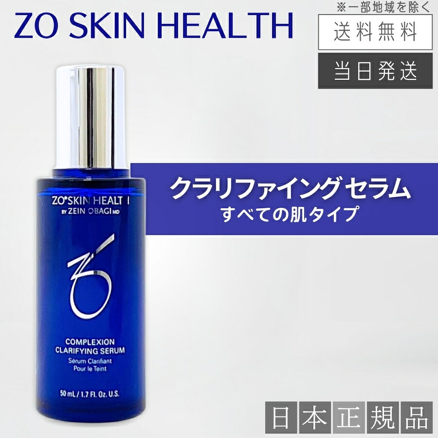 未開封】ゼオスキン クラリファイングセラム 50ml（使用期限2026/04