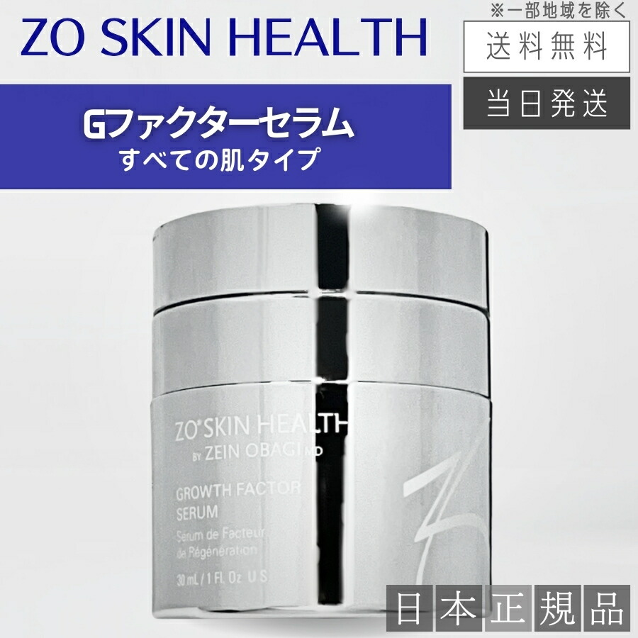 楽天市場】【日本正規品】ゼオスキン Gファクターセラム 30ml 美容